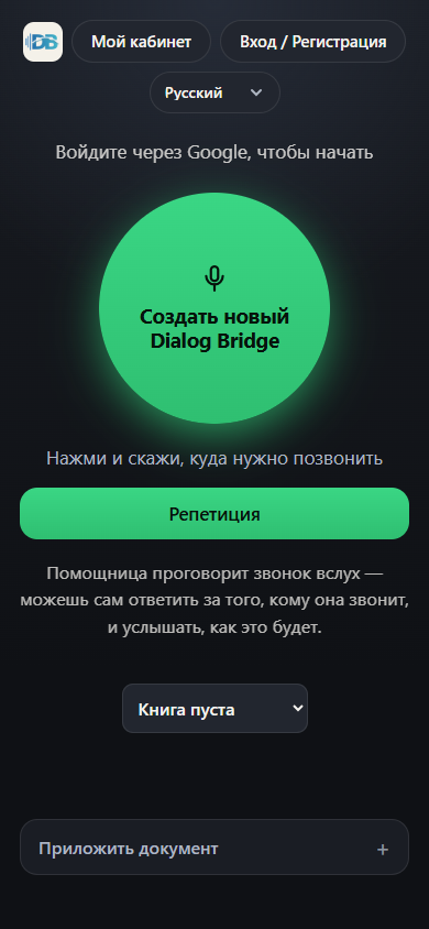 Dialog Bridge — full home screen: one large button to start a call